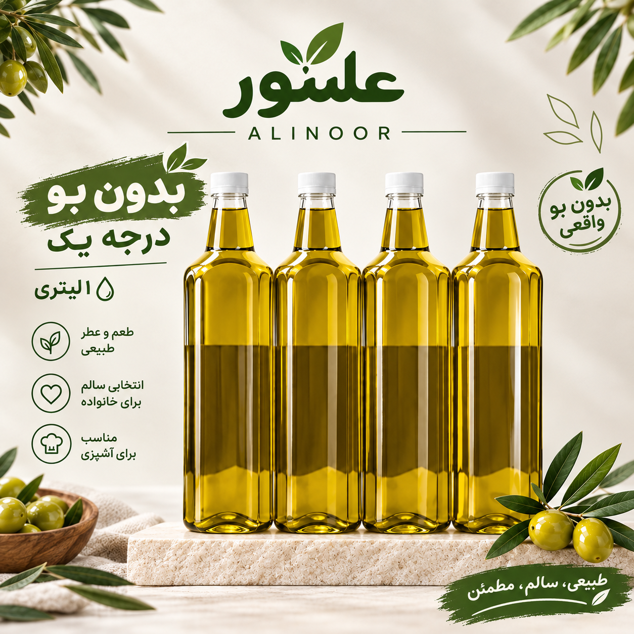 روغن زیتون بدون بو ۱ لیتری | پک ۱۰ عددی علینور