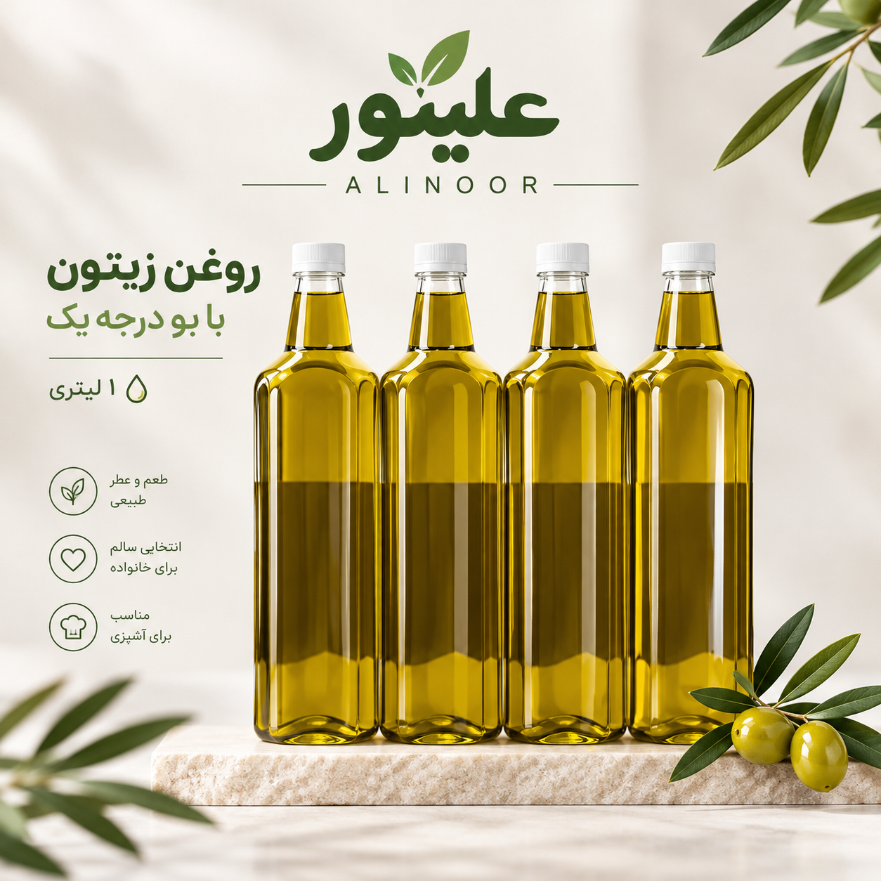 روغن زیتون با بو درجه یک علینور، پک ۱۰ عددی یک لیتری
